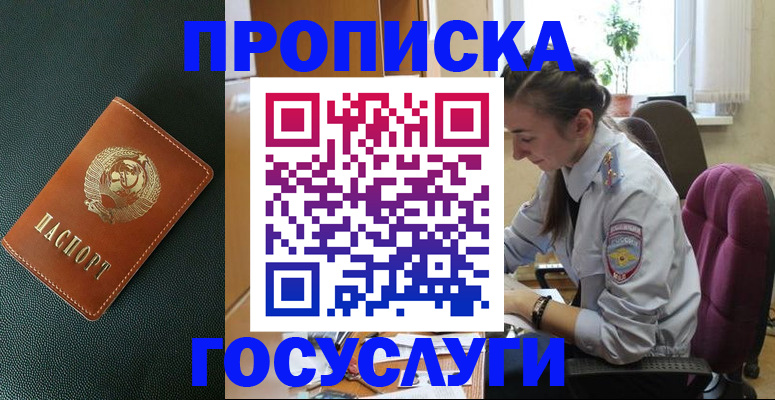 временная регистрация для школы в Мурманской области