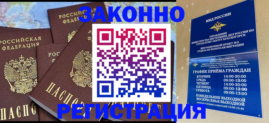 временная регистрация надежно в Мурманской области